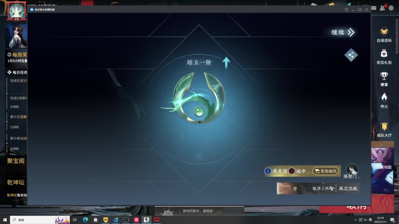 天人 第8段