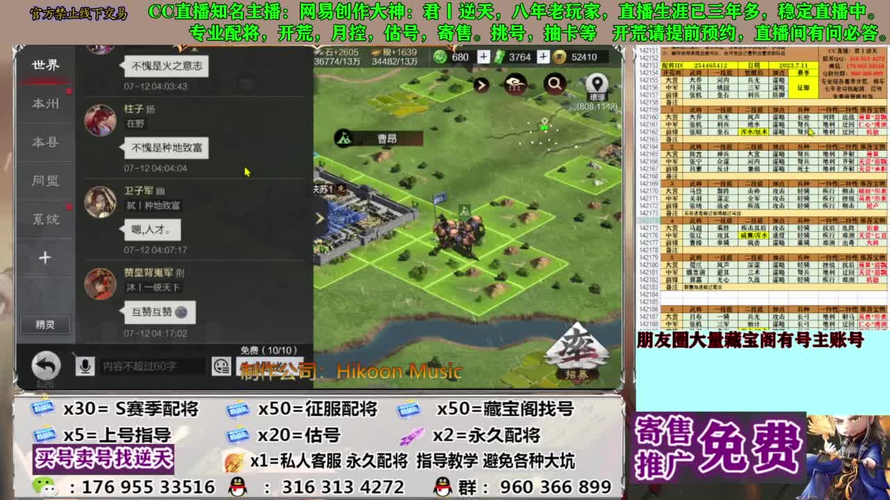限时配将八折 第16段