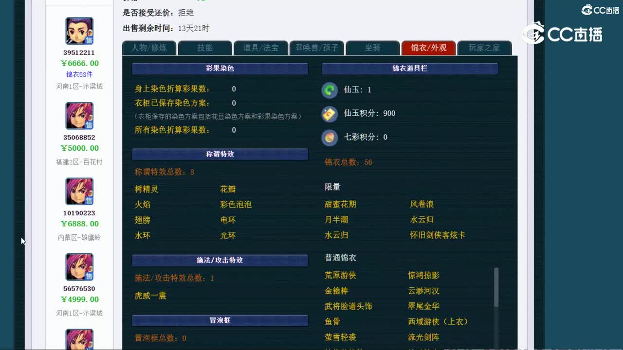 【主播点评】神木林
