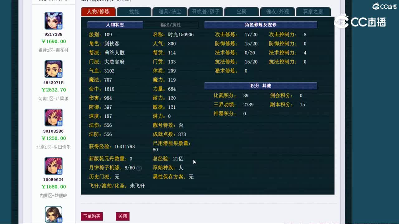 【主播点评】大唐官府