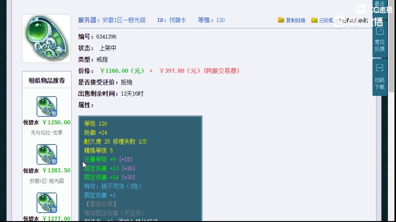 【主播点评】悦碧水