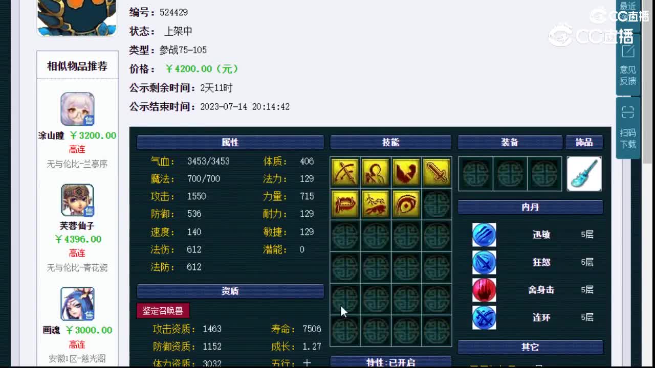 【主播点评】鬼将