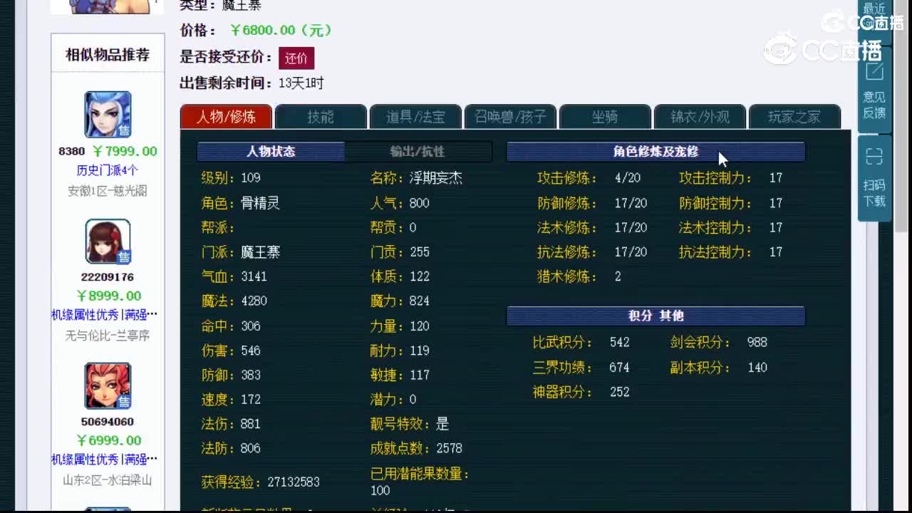 【主播点评】魔王寨