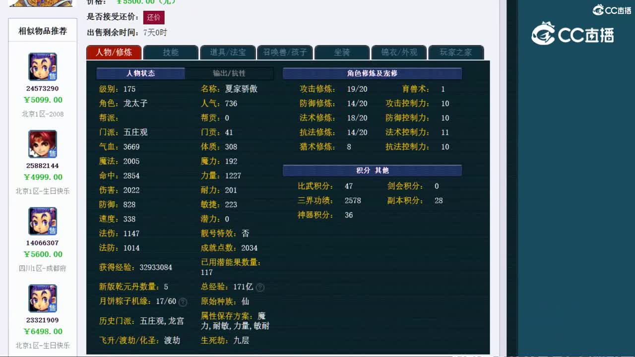 【主播点评】五庄观