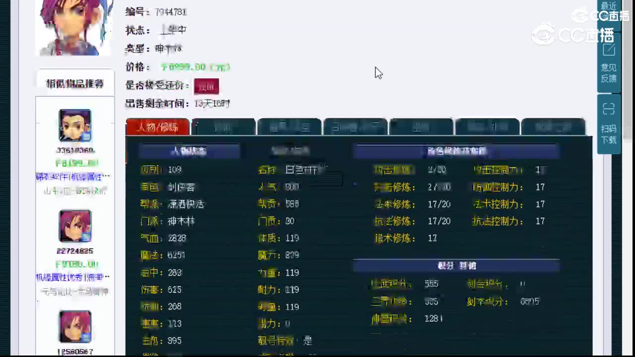 【主播点评】神木林