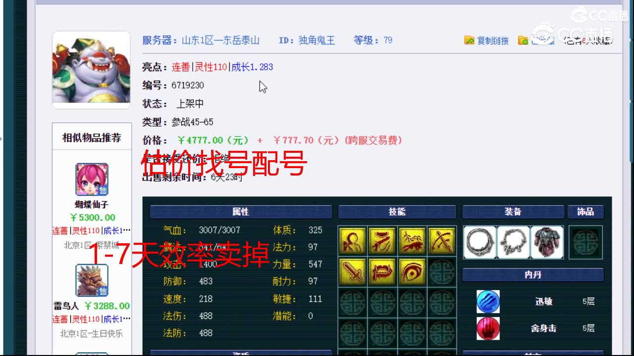 【主播点评】独角鬼王