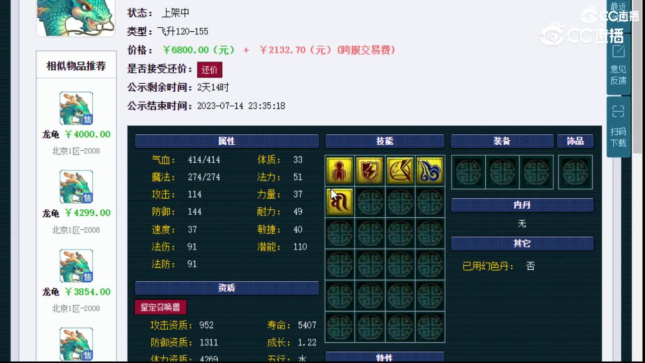 【主播点评】龙龟