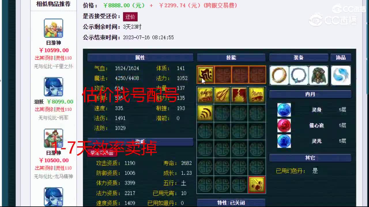 【主播点评】泪妖