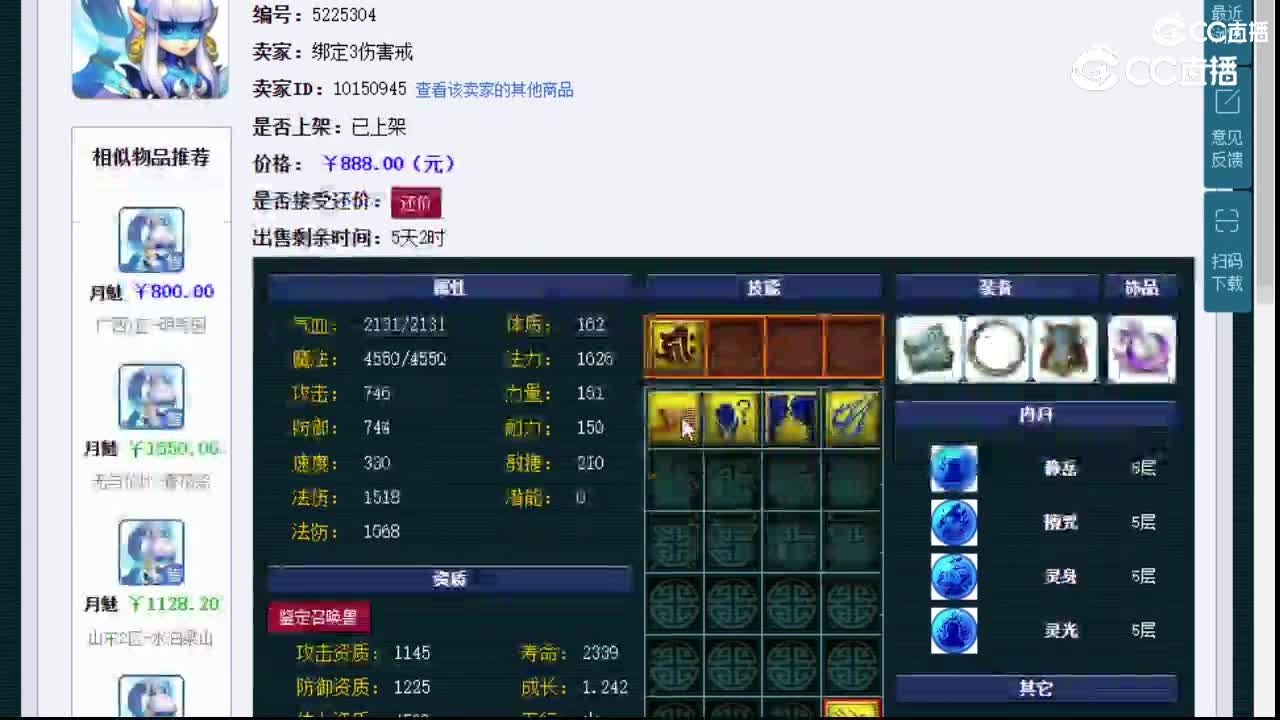 【主播点评】月魅