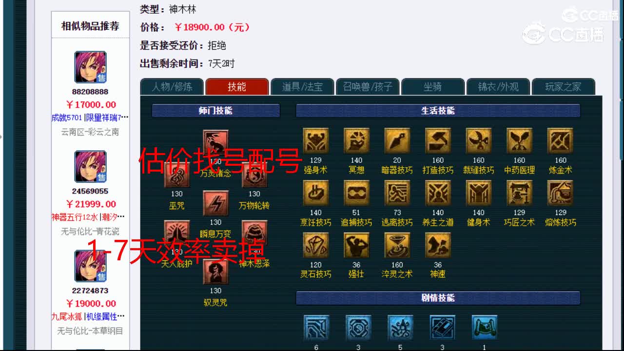 【主播点评】神木林