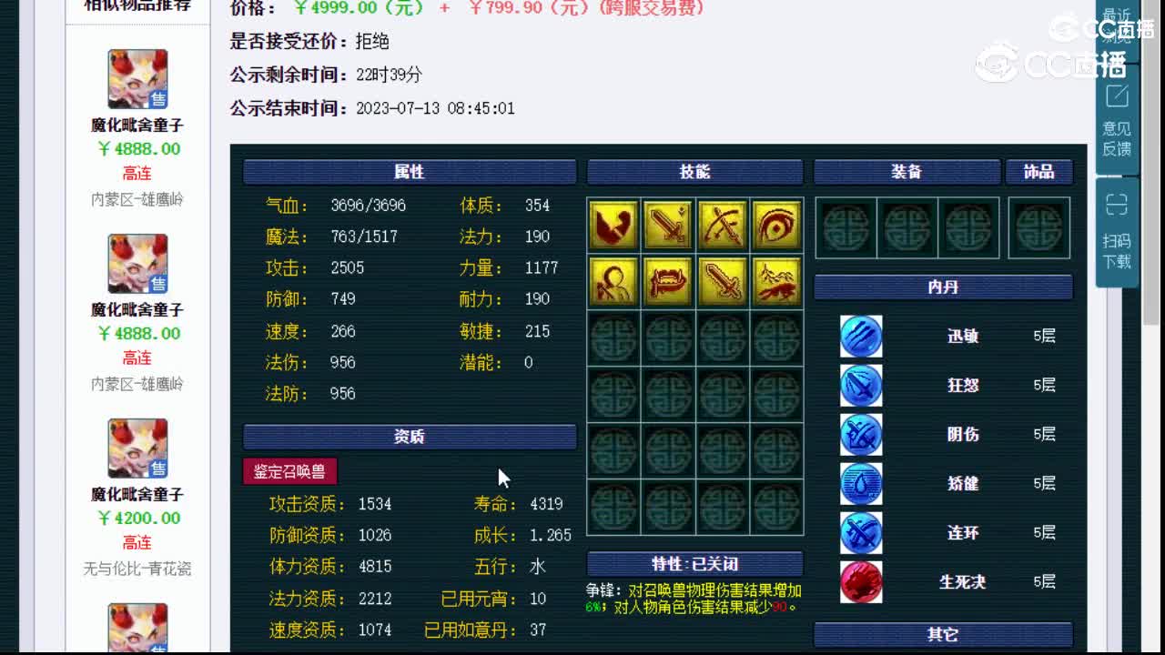 【主播点评】魔化毗舍童子