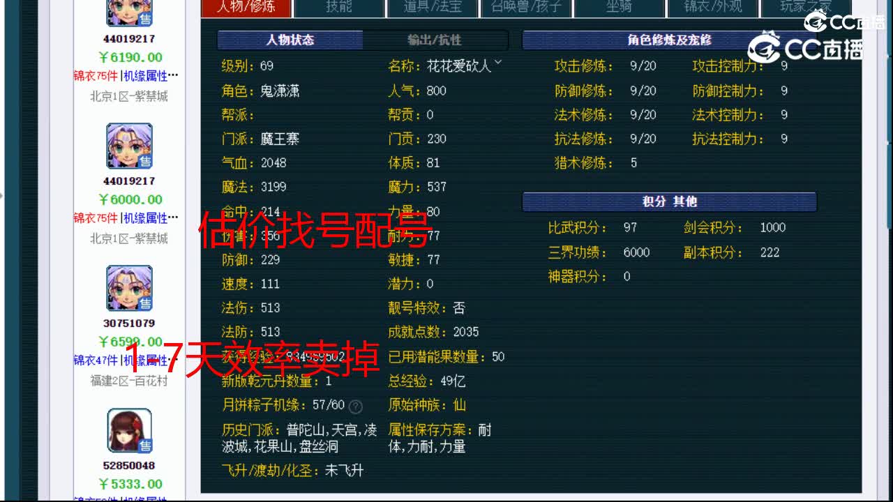 【主播点评】魔王寨