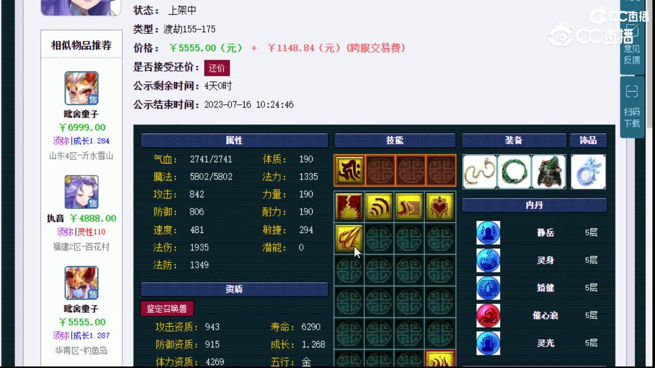 【主播点评】执音