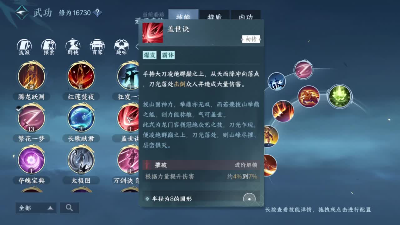 舞阳1-6速推！ 第6段