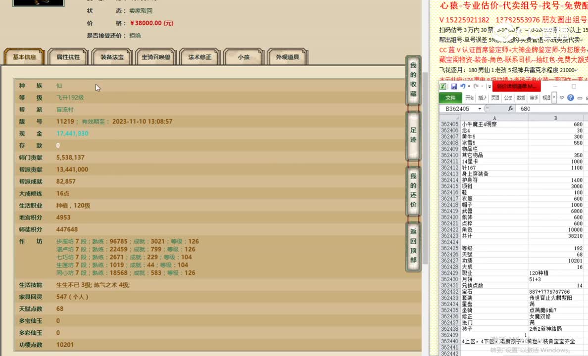 傲雪凌霜192男仙38000