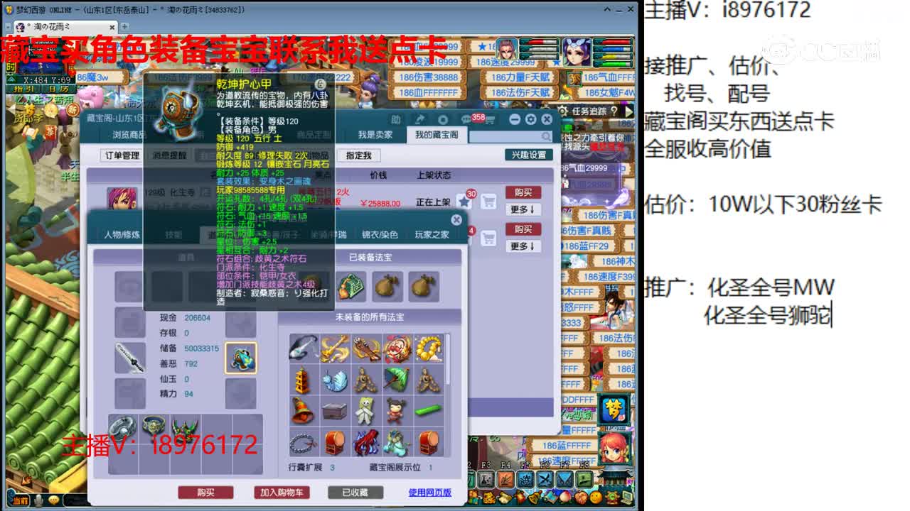 【主播点评】化生寺