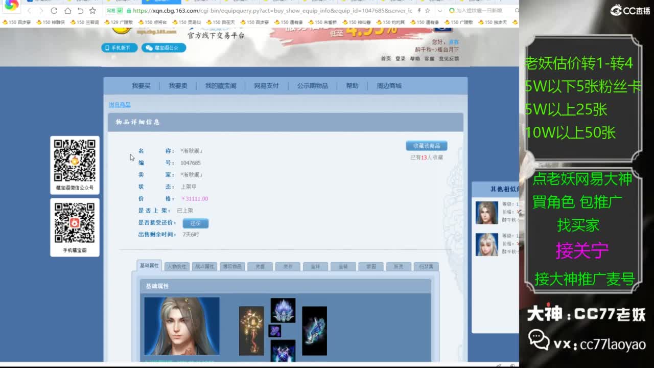 网易大神老妖甄选CBG 第1段