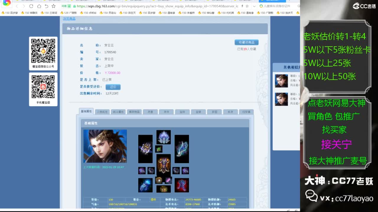 网易大神老妖甄选CBG 第2段