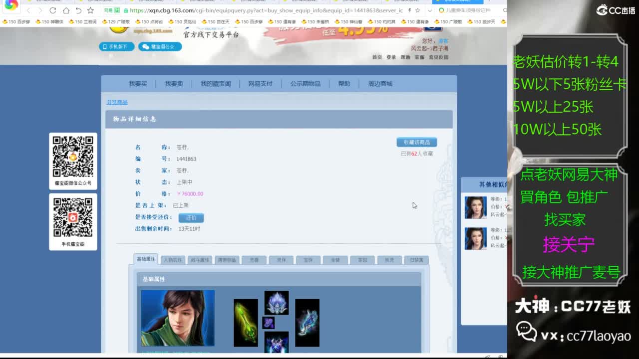 网易大神老妖甄选CBG 第3段