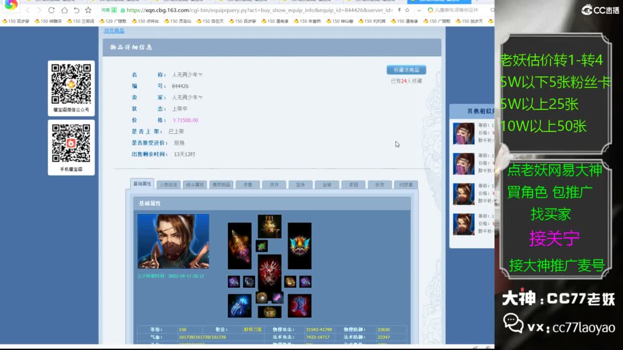 网易大神老妖甄选CBG 第4段