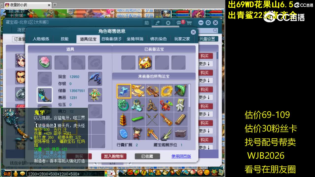 【主播点评】花果山