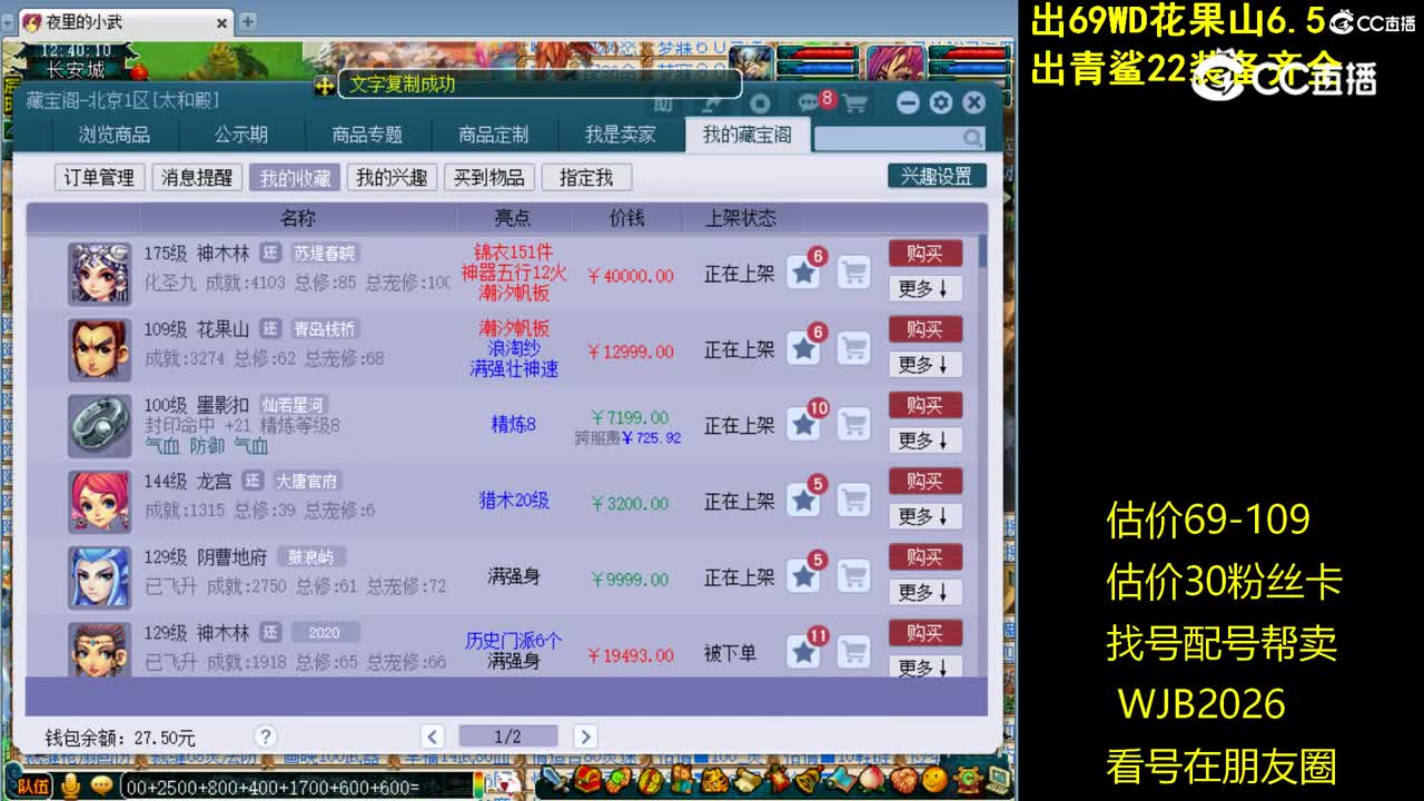 【主播点评】神木林