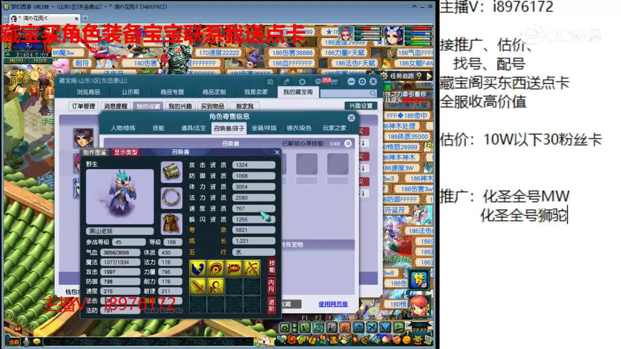 【主播点评】天机城