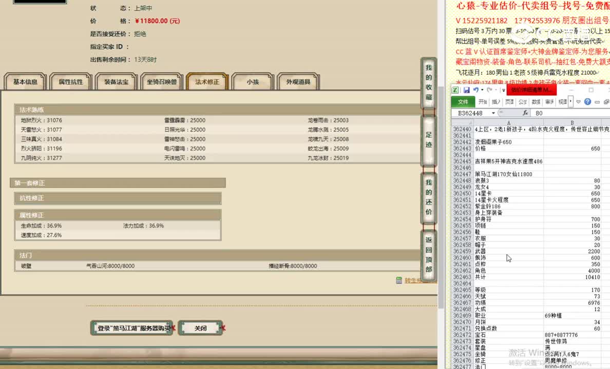 策马江湖170女仙11800