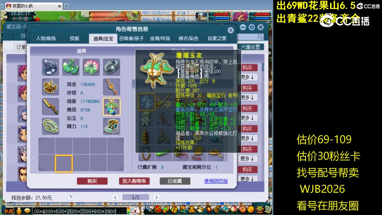 【主播点评】神木林