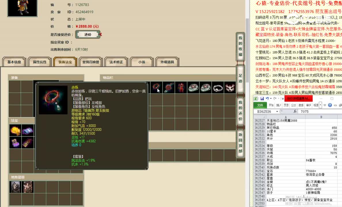 天涯知己159男魔2888
