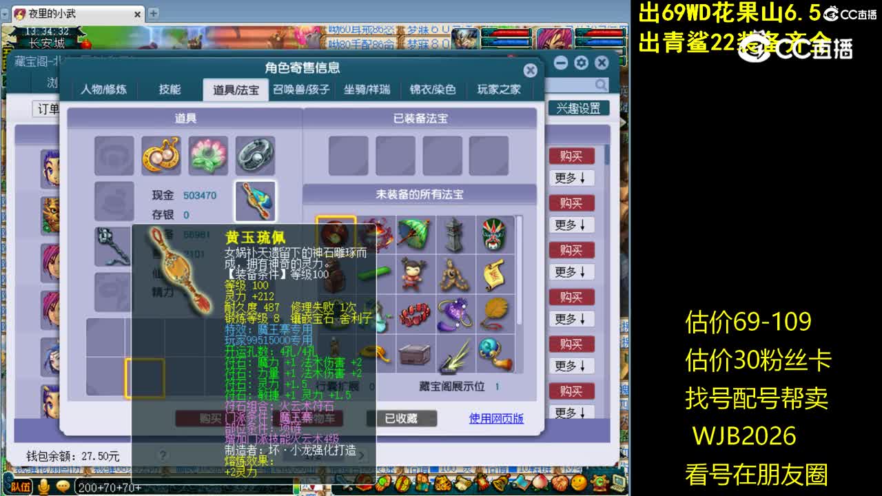 【主播点评】魔王寨