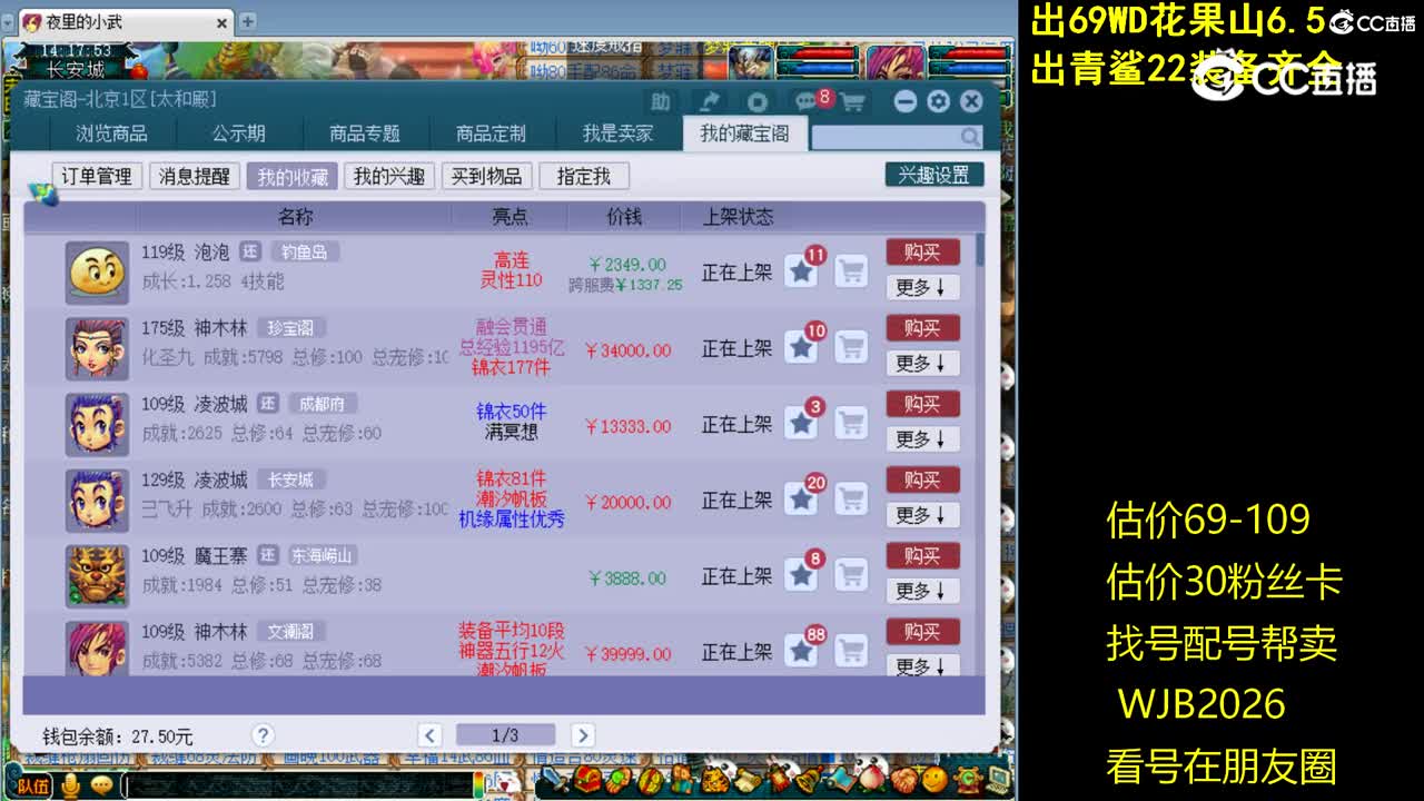 【主播点评】神木林