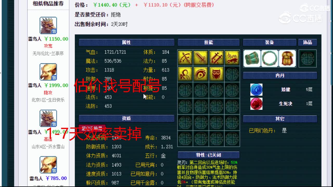 【主播点评】雷鸟人