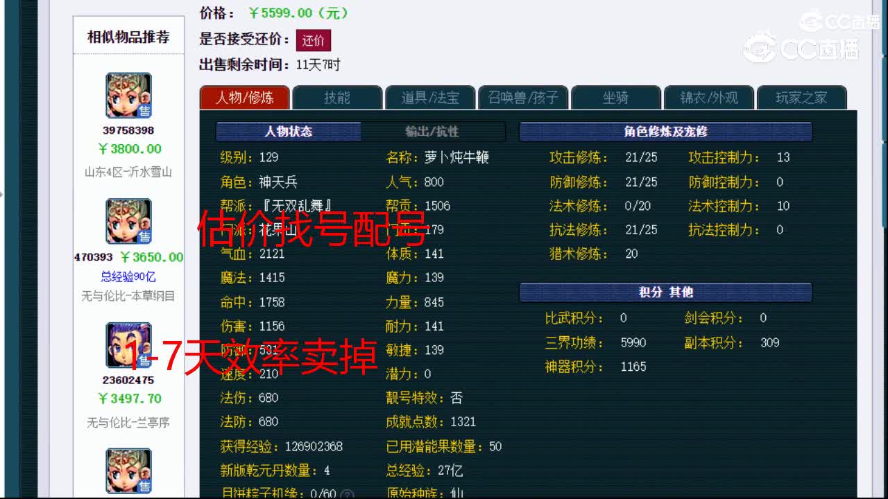 【主播点评】花果山