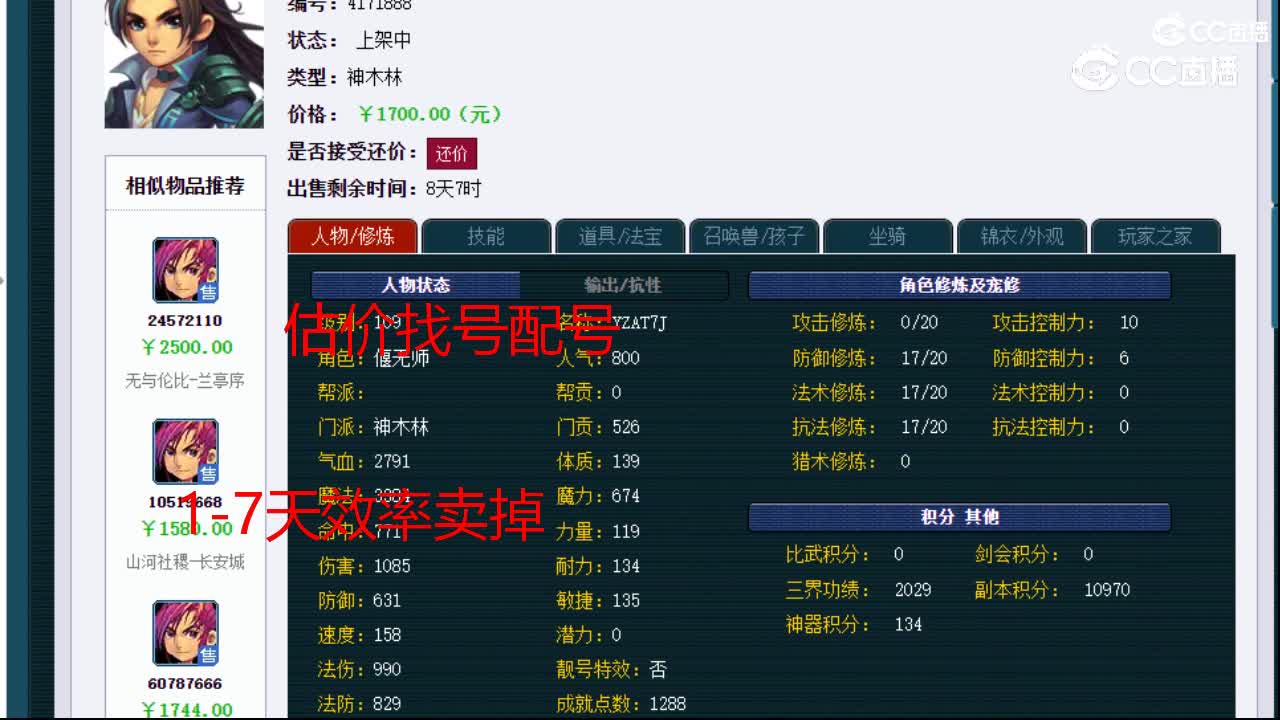 【主播点评】神木林