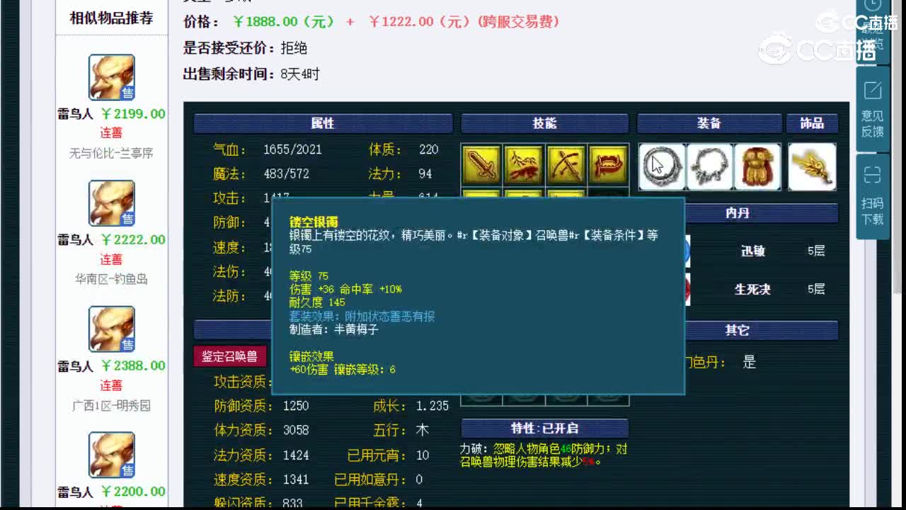 【主播点评】雷鸟人