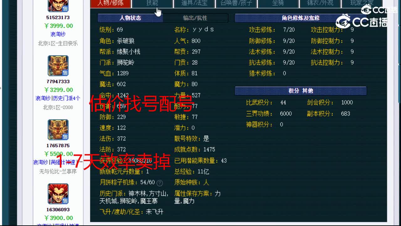 【主播点评】狮驼岭