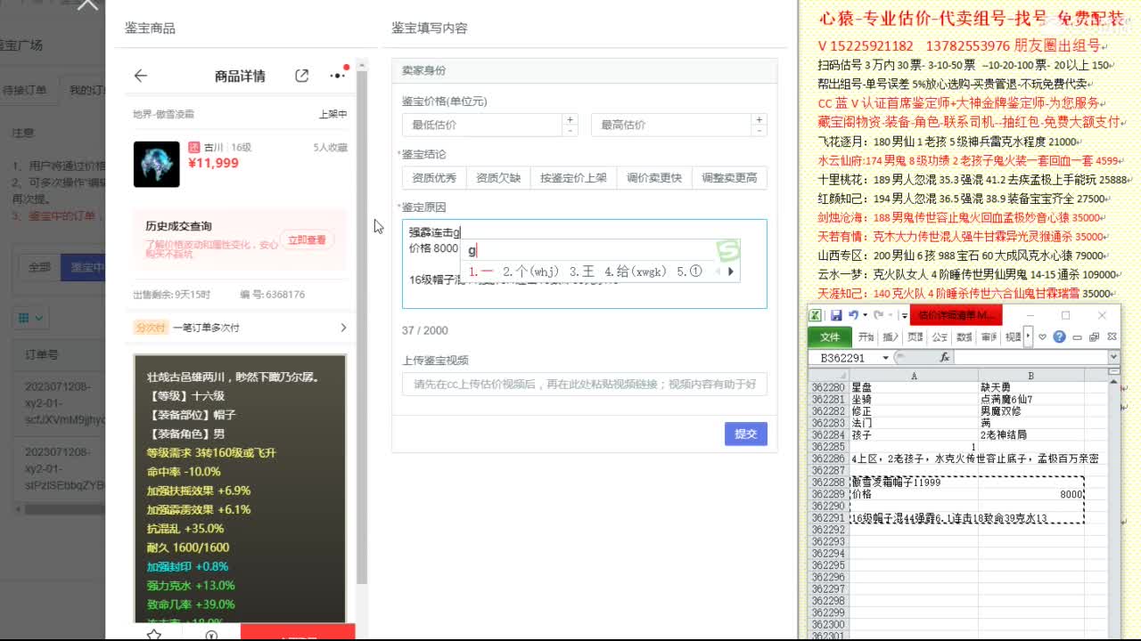 心猿-专业估价代卖-组号-单号-找号 第2段