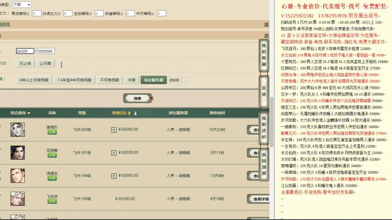 心猿-专业估价代卖-组号-单号-找号 第3段