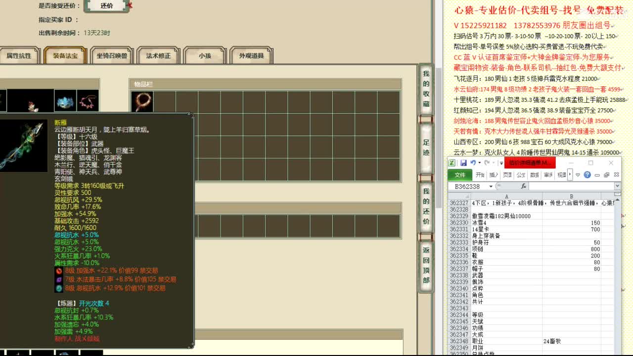 心猿-专业估价代卖-组号-单号-找号 第4段