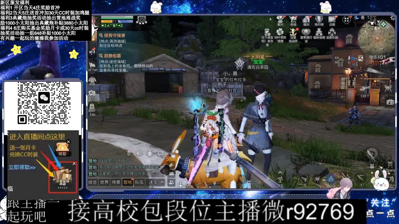 30兑换CC时装 第1段