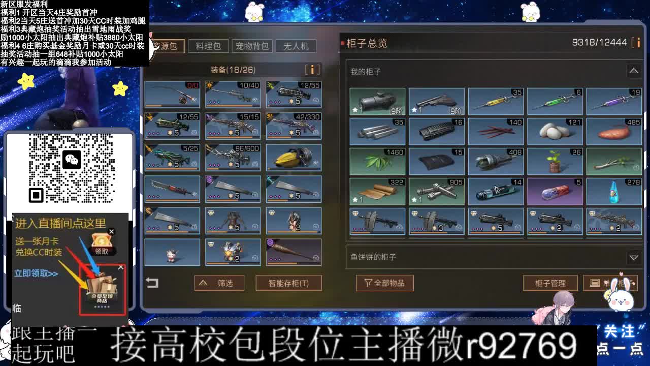 30兑换CC时装 第6段