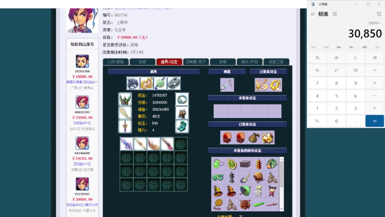 乃姐~接09以上估价配号指挥划算 第1段