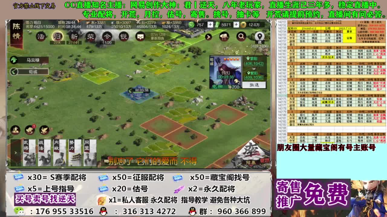 限时配将八折 第1段