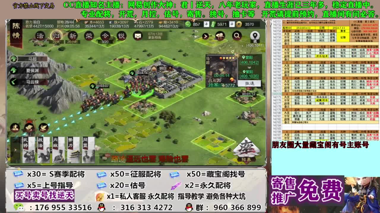 限时配将八折 第2段