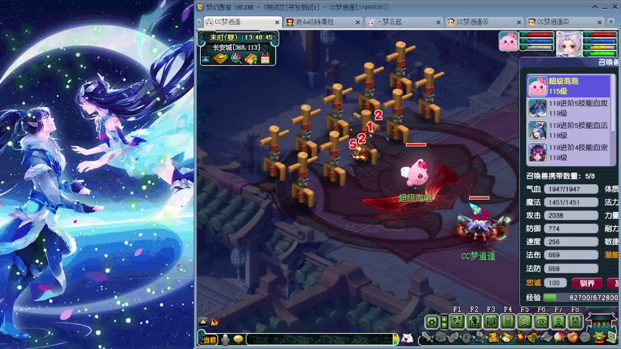 测试新门派九黎城和超级泡泡 第4段