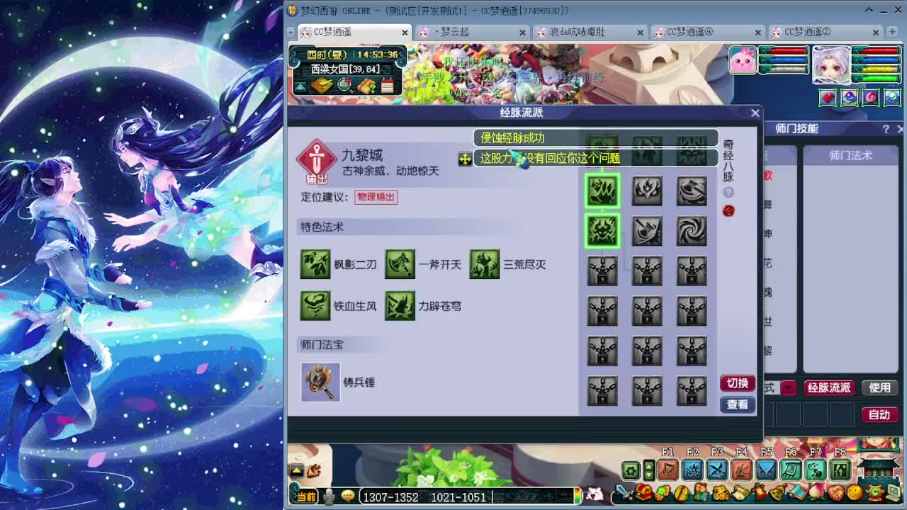 测试新门派九黎城和超级泡泡 第6段