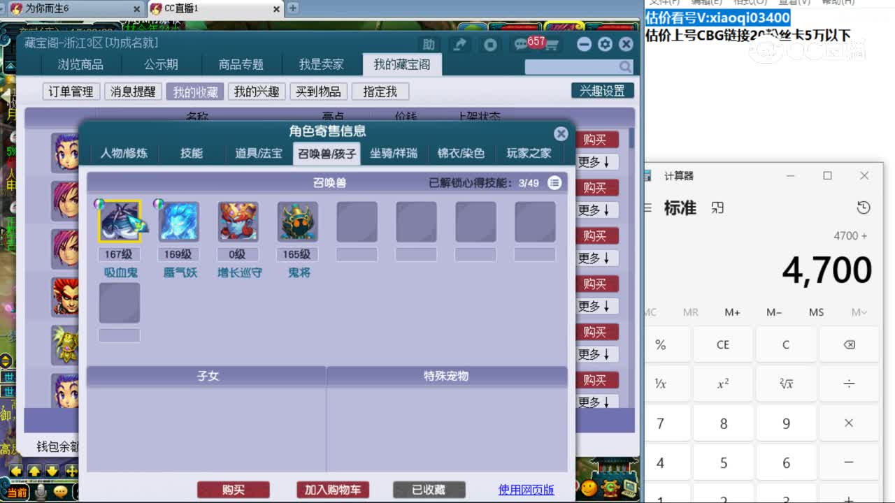 【主播点评】五庄观