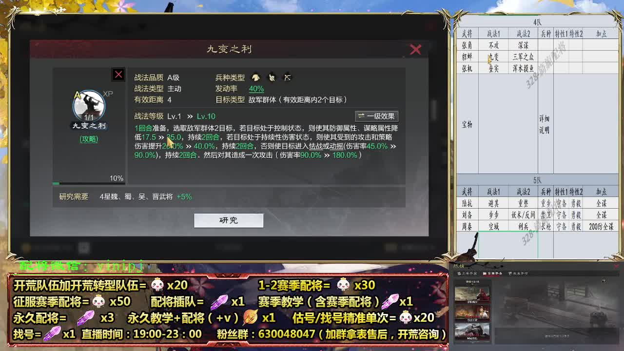 细节配将师在线配将，开荒稳健 第1段