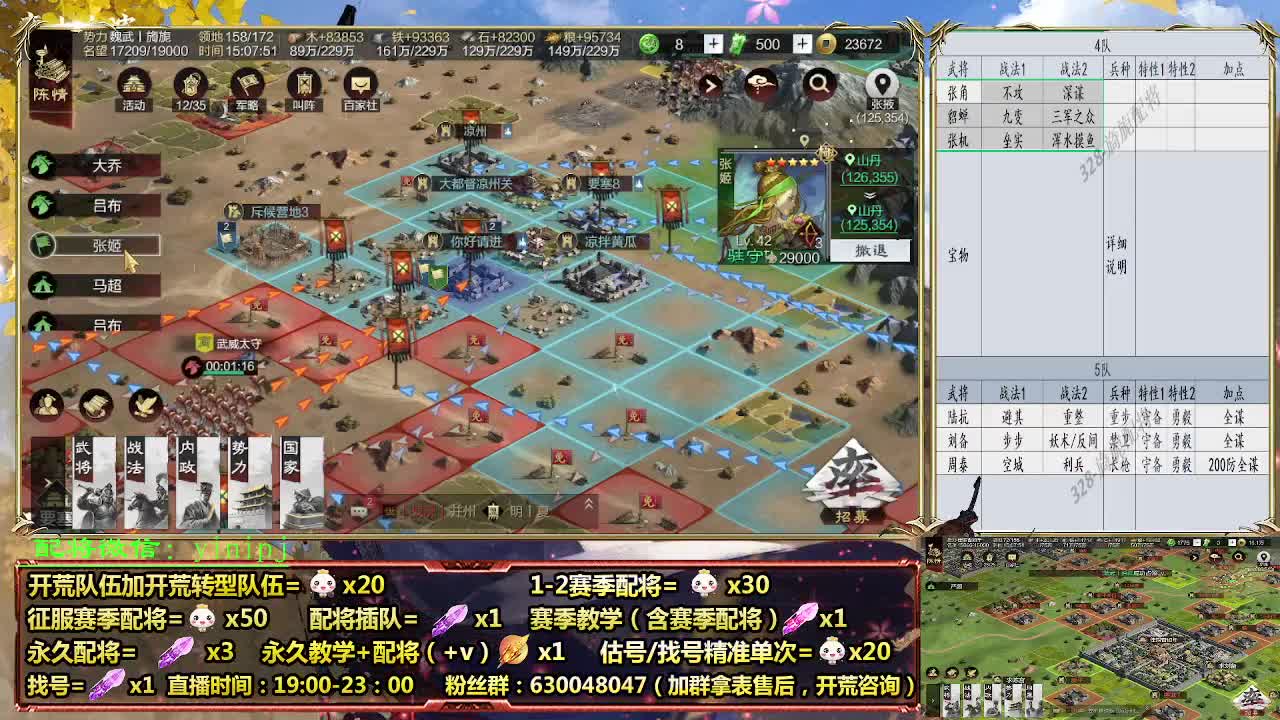 细节配将师在线配将，开荒稳健 第2段